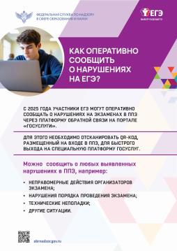 Как оперативно сообщить о нарушении на ЕГЭ